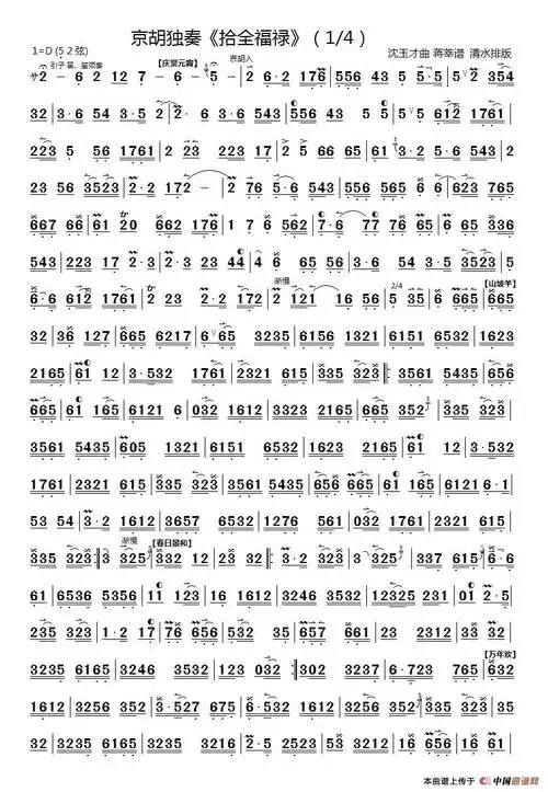 十全福禄(京胡独奏)