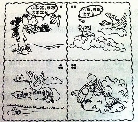 有一天,小山雀去找松鼠学爬树.