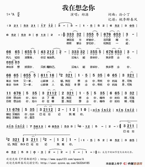 我在想念你_简谱_搜谱网