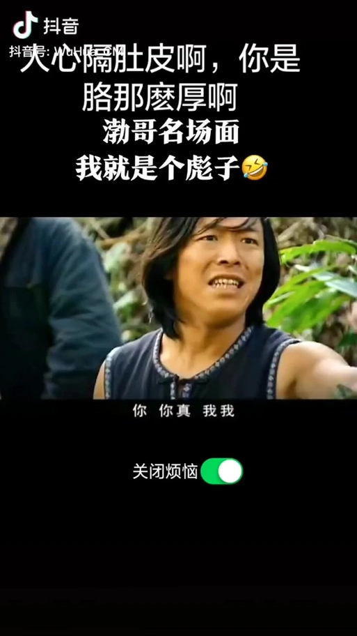 黄渤人心隔肚皮原版 - 抖音