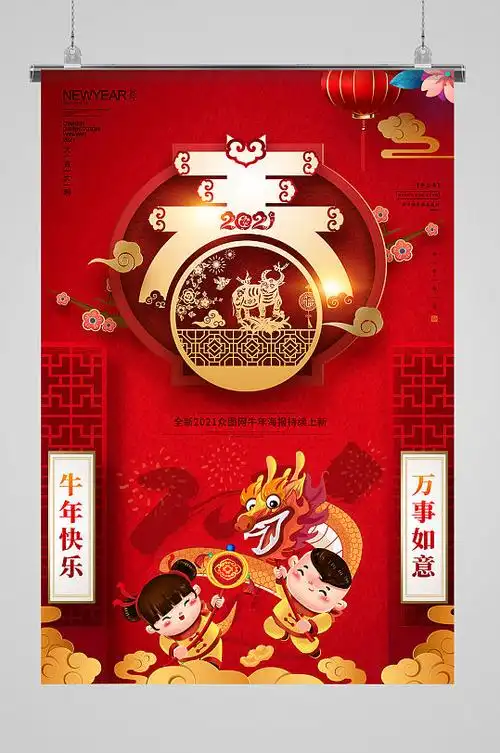 2021年红色喜庆春字春节海报