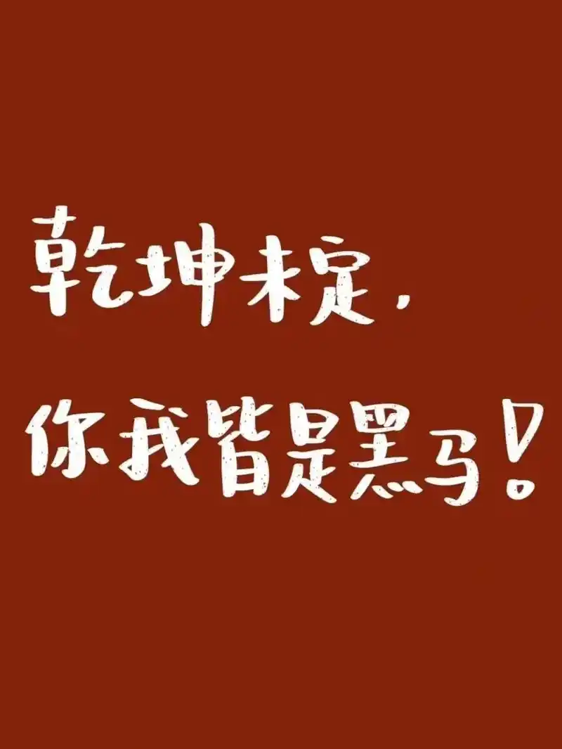 分享一波#考公壁纸,一起考公吗!#考公上岸 #公务员上岸  - 抖音