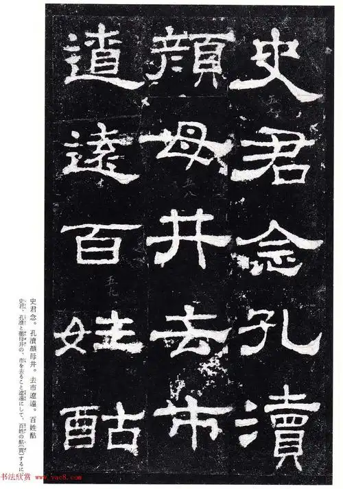 高清隶书欣赏:著名汉碑《史晨后碑》(14)_隶书字帖_爱好书法网