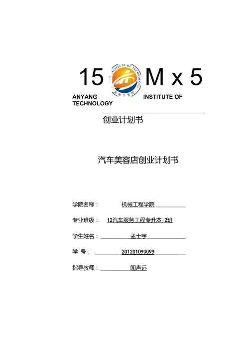 创业计划书封面