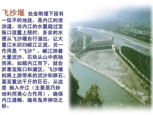 都江堰 赵瑜芳ppt