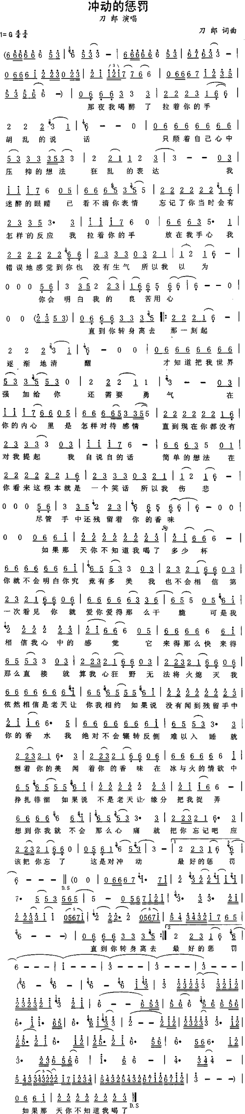 冲动的惩罚_刀郎(简谱)