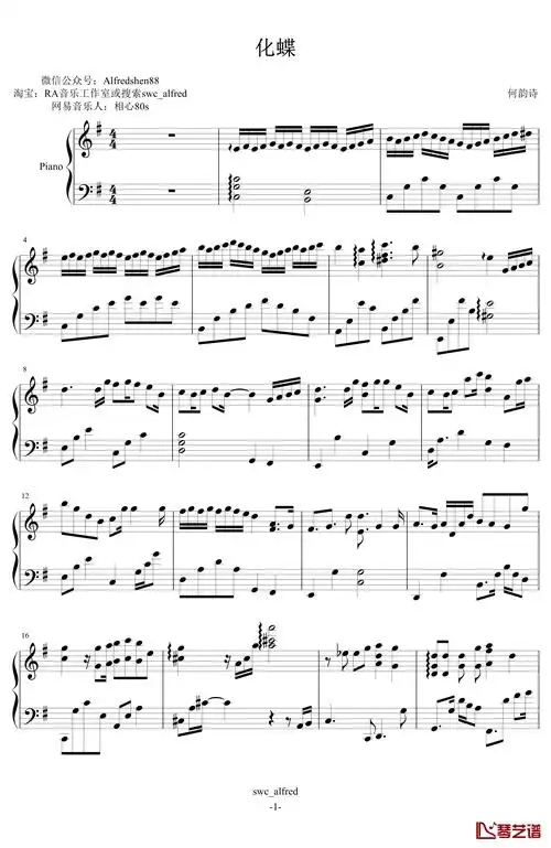 化蝶钢琴谱-何韵诗1