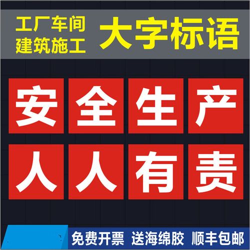 警示牌建筑工地安全提示工厂车间宣传口号横幅pvc标识牌 一套 8个字