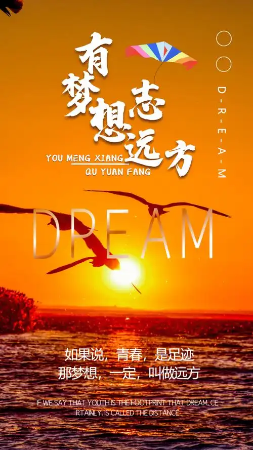 有梦想至远方企业文化励志摄影图海报