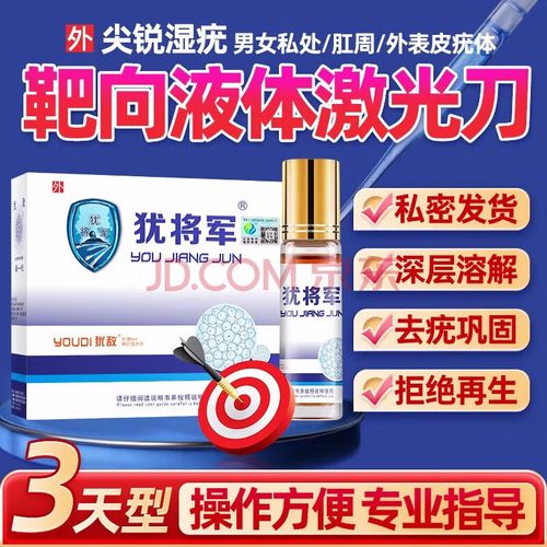 肛周专用鬼臼毒素酊去疣灵肉粒鬼臼毒素软膏疣必治犹将军尖锐鬼臼软膏