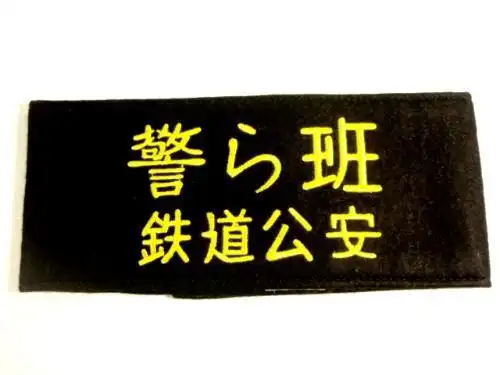 关于日本警察的着装问题!