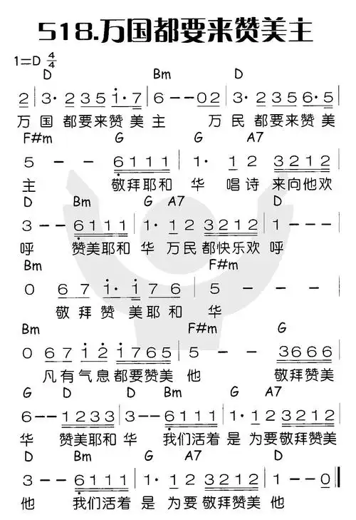第518首万国都要来赞美主