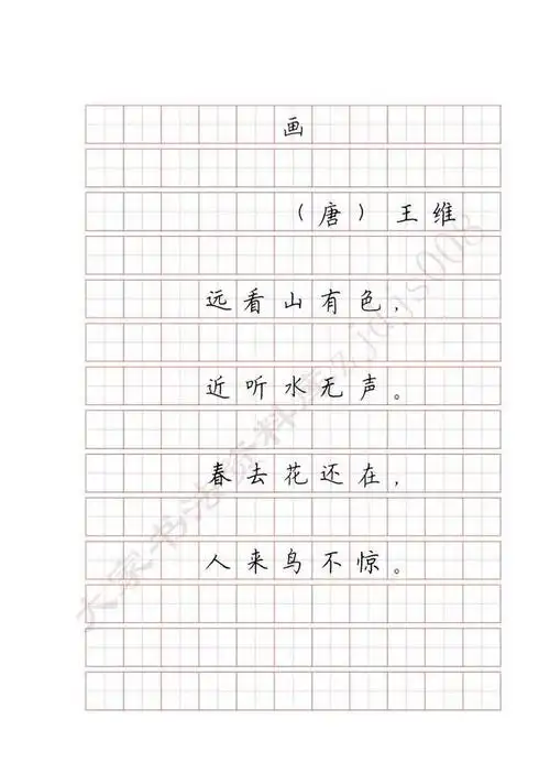 硬笔楷书字帖,小学生古诗52首