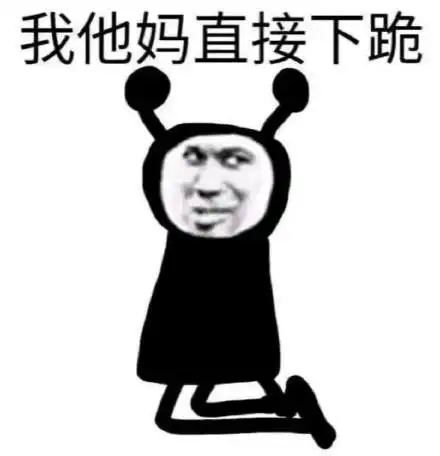 学吧学无止境太深了范伟表情包学吧学无止境范伟太深表情