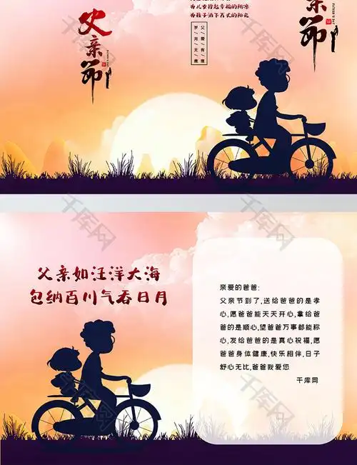 剪影风父亲节贺卡word模板