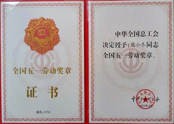 广安分公司庞小冬荣获全国五一劳动奖章