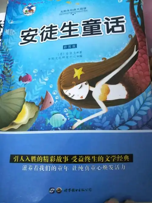 安徒生童话故事丑小鸭睡前故事丑小鸭