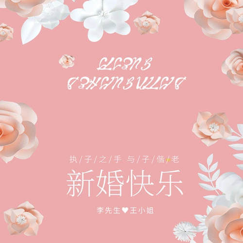 唯美清新简约新婚快乐贺卡模板