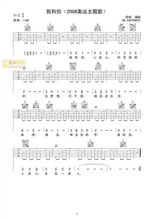我和你|我和你(2008奥运主题歌)|吉他图片谱|刘欢
