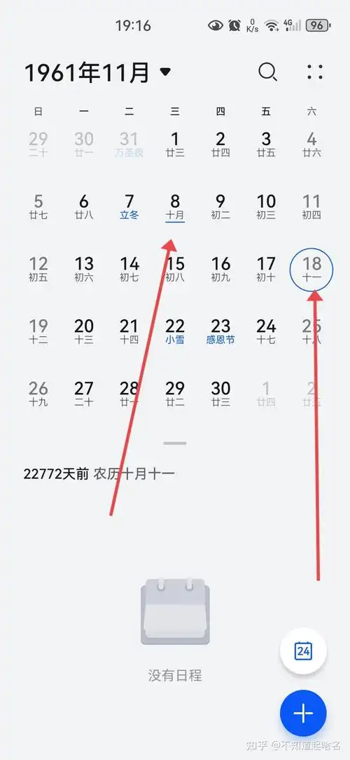 1961年11月18日农历是多少