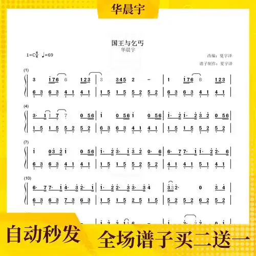国王与乞丐 钢琴谱 双手简谱 电子版 独奏 数字谱 华晨宇