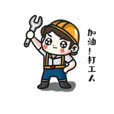 卡通打工人加油表情包动图gif