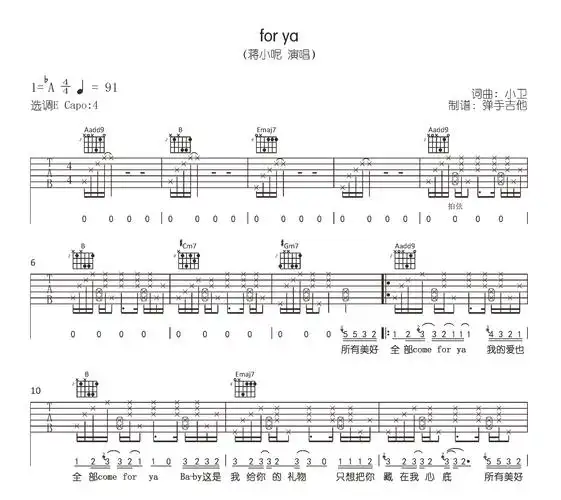 for ya吉他谱_蒋小呢_e调弹唱谱_原版六线谱_图片谱