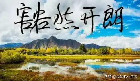 茅塞顿开是什么意思什么叫有文化有哪些让人看了茅塞顿开的解释