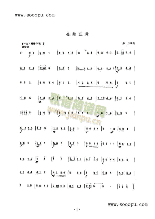 金蛇狂舞 民乐类 唢呐简谱_金蛇狂舞 民乐类 唢呐唢呐谱曲谱_唢呐谱