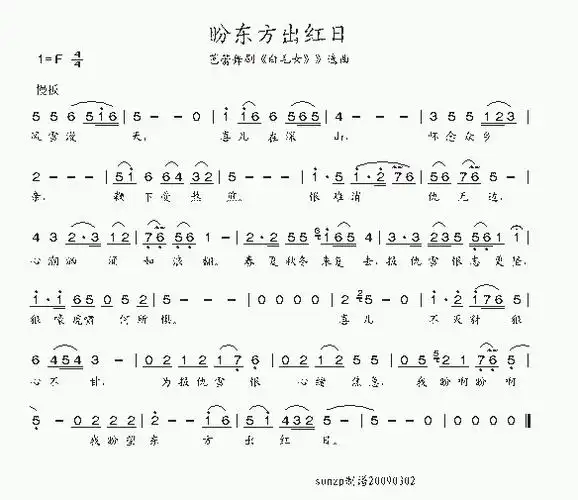 盼东方出红日_歌谱简谱_哆来咪123曲谱网