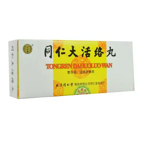 同仁堂 同仁大活络丸