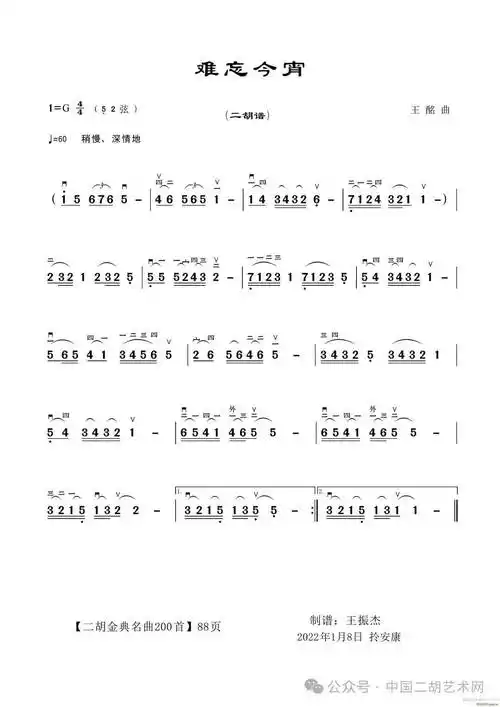 二胡曲《难忘今宵》音频 二胡曲谱