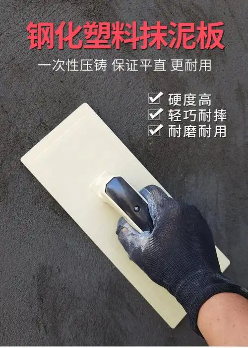 钢化塑料抹泥板平泥工托灰板沙抹子灰板搓板泥板沙板瓦工抹灰木哈
