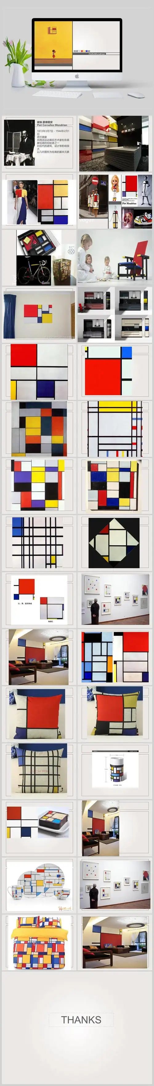 蒙德里安格子画