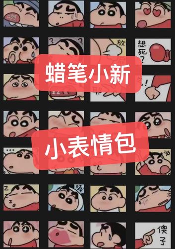 蜡笔小新表情包微信100个微信聊天斗图可爱搞笑百度网盘发货!