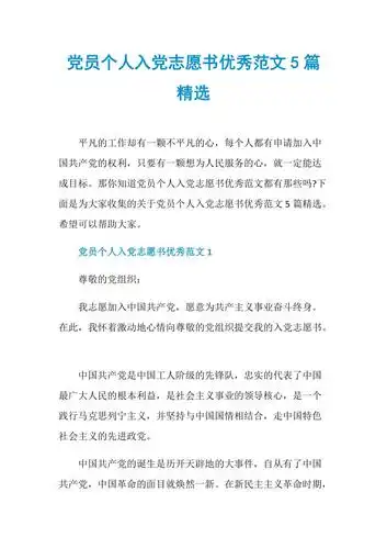 党员个人入党志愿书优秀范文5篇精选doc