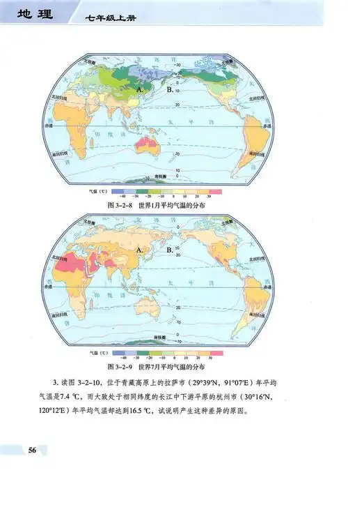 七年级上册地理pdf高清电子课本,科普版初中地理七八年级上下册电子
