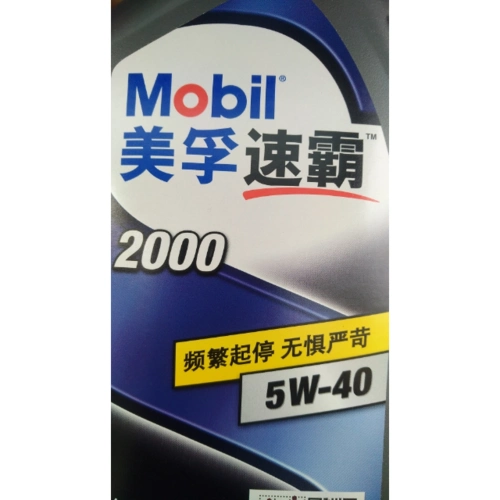 美孚mobil美孚速霸2000合成机油5w40sn级1l