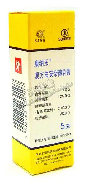 复方康纳乐霜(曲安奈德乳膏)