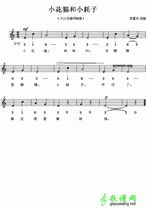 小花猫和小耗子简谱_小花猫和小耗子简谱下载