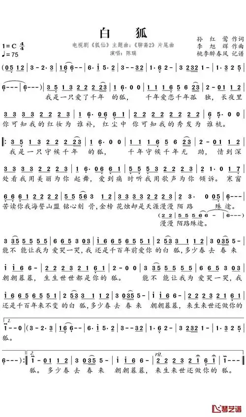 白狐简谱-陈瑞-唱尽三生三世的爱1