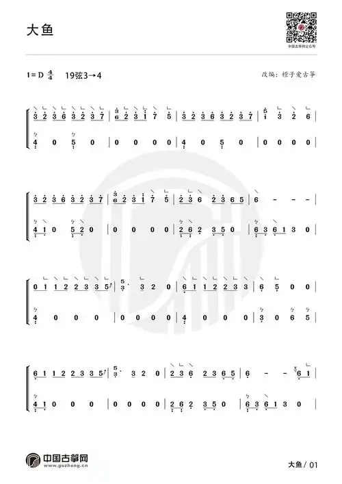 大鱼(电影《大鱼海棠》主题曲)古筝谱-橙子爱古筝大鱼古筝谱-大鱼古筝