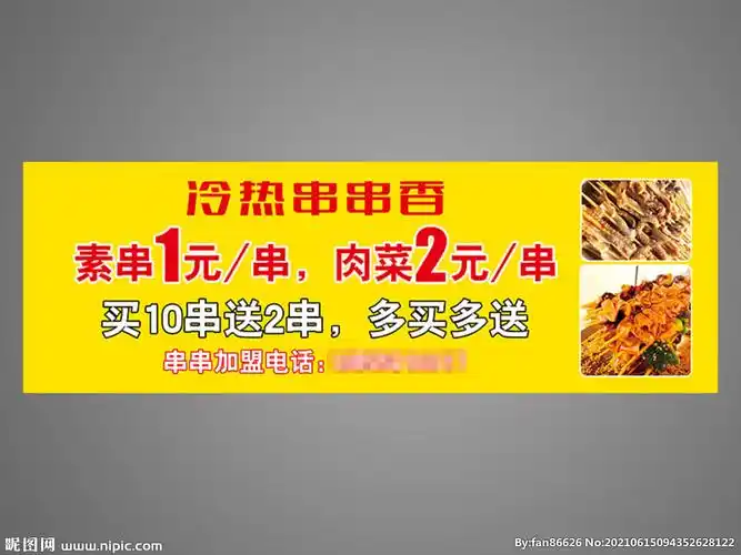 串串香炸串价格牌设计图__菜单菜谱_广告设计_设计图库_昵图网nipic.