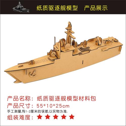 创意纸盒驱逐舰拼插模型玩具儿童手工diy纸板福建航母制作材料包
