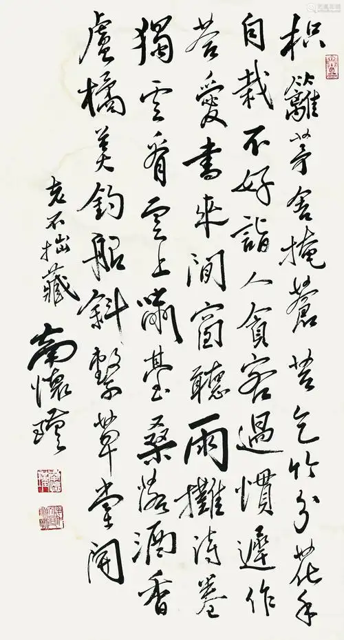 6868lot065668南怀瑾书法