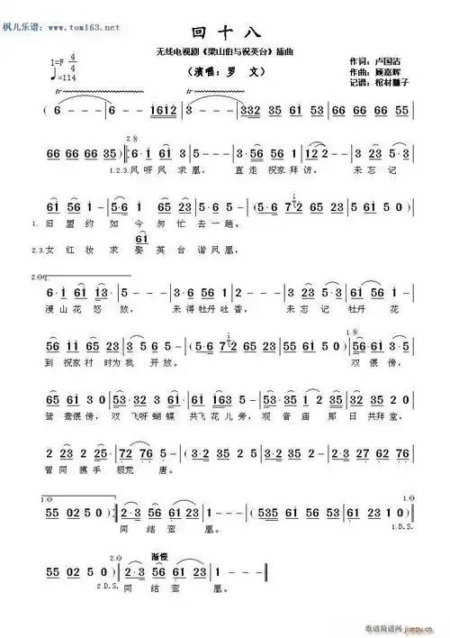 回十八(无线电视剧《梁山伯与祝英台》插曲)