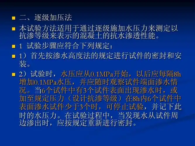 3混凝土耐久性能试验方法ppt