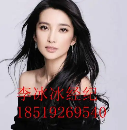 李冰冰代言费价/李冰冰经济联系/李冰冰肖像代言/李冰冰_明星经纪