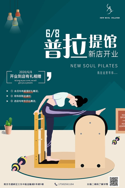 普拉提店相关海报