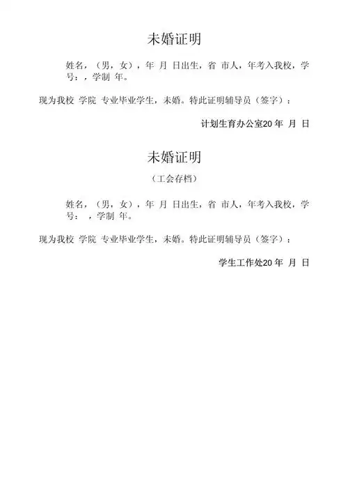 2022未婚证明(模板)_第1页